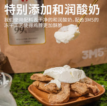 Load image into Gallery viewer, 3M5 Pet Freeze-Dried Treat - Yogurt Chicken Neck
