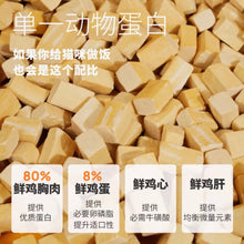 Load image into Gallery viewer, 【BBD 2026.05】MARUMI 丸味 Freeze-dried Raw Cat Food Fresh Chicken &amp; Egg Yolk Recipe🔥
