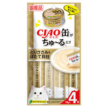 Load image into Gallery viewer, INABA CIAO Churu 🇯🇵  Classic Cat Sticks Treats
