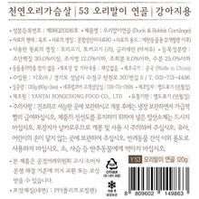 Load image into Gallery viewer, NATURAL CORE Dog Treat - Duck Roll &amp; Rabbit Cartilage【BBD 2026.08】
