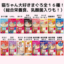 Load image into Gallery viewer, INABA CIAO Churu 🇯🇵  Classic Cat Sticks Treats
