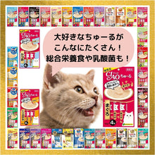 Load image into Gallery viewer, INABA CIAO Churu 🇯🇵  Classic Cat Sticks Treats

