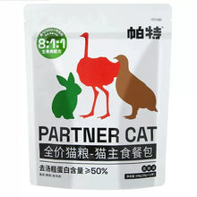 Load image into Gallery viewer, PARTNER PET 帕特 Cat Wet Food Pouch 12 Pcs
