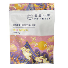 Load image into Gallery viewer, PET-EVER 生生不息 Freeze-dried Raw Cat Food
