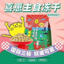 Load image into Gallery viewer, HI CUBS 喜崽 Freeze-dried Raw Cat Complete Food 【15% Off 3 Bags｜10% Off 2 Bags】

